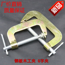 磨具夹木工夹子g字夹g形夹钢板夹 C型夹具D形固定夹具 F夹 G字夹