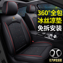 北汽绅宝d50d60x25x35汽车座套夏季冰丝全包车坐垫四季通用座椅套