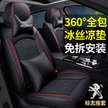 标志308 408 307 301 4008汽车座套夏季冰丝座椅套四季通用车坐垫