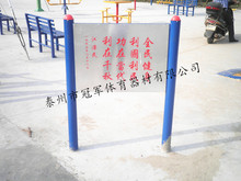 体育健身路径器材 广场公园学校路径 路径安全告示牌