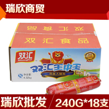零食厂家直销 整箱 火腿肠240g 美食小吃 双汇王中王