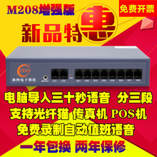 1进8出 酒店宾馆集团家用内线电话1拖8口2拖8口分机 1进4出可用 M208程控电话交换机2进8出 正品