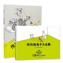 兔子大全集 一只兔子绞尽脑汁 新星出版社 作死两部曲 发明 作死 两册套装 正版现货 漫画搞笑哲理图画书
