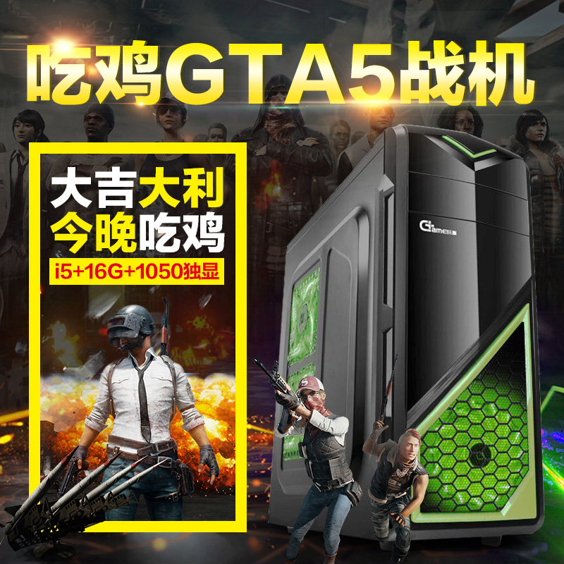 吃鸡GTA 二手电脑主机 网吧游戏台式组装机i3