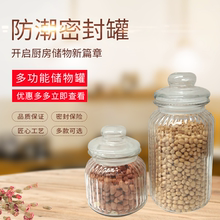 新品 饰玻璃瓶厨房收纳罐四种规格 玻璃储物罐密封罐杂粮喜糖瓶装
