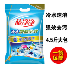 免邮 包邮 促销 宾馆家用整箱特价 4.5斤洗衣粉 大包皂粉