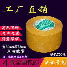 包邮 米黄胶带宽6.0cm厚3.2cm打包封箱胶带批发 高粘度环保不易断