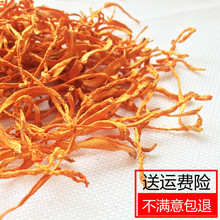 干货虫草花250g蛹虫草金虫草北虫草 无硫 包邮 煲汤材料 咕咕农庄