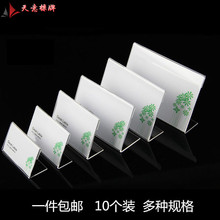 亚克力L型价格牌价格签标价签透明标签架子桌牌展示牌9x6 10个装