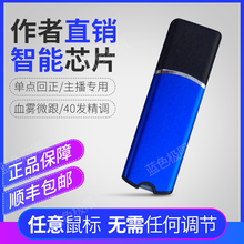 绝地求生usb芯片智能压枪血雾宏鼠标主播专用无后座硬件精控追
