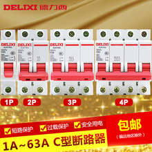 德力西 DZ47S-63 C型 1P 2P 3P 4P 10 16 20 32 40 50 63A