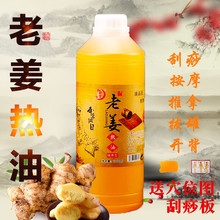正品老姜油刮痧背部通经络全身体按摩推拿足疗生姜发热精油1000ml