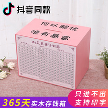 365天存钱罐 网红抖音同款 存钱罐不可取成人只进不出存储罐存钱箱