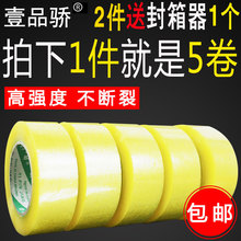 包邮 透明包装 宽4.5cm宽6cm壹品骄 胶带批发打包快递淘宝黄胶纸条