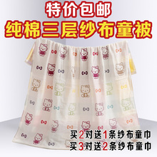 夏凉被方浴巾110x110 三层纯棉纱布儿童婴幼儿园毛巾童被 包邮