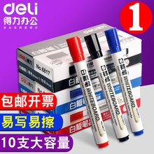 得力白柏灞屎谏水性可擦儿童无毒彩色红蓝黑板笔办公用品文具批发