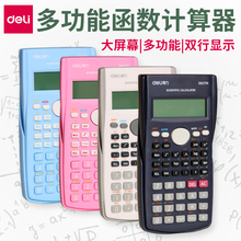 得力科学计算器多功能学生用函数计算机工程考试专用大学会计金融