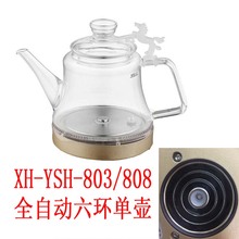 心好自动上水系列配件水壶玻璃单壶盖子消毒锅饮水机电茶炉茶吧机