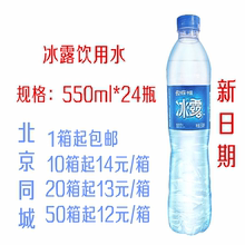 可口可乐冰露饮用水 矿泉水纯净水矿物质水 家庭用水 550ml*24瓶