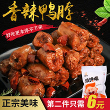 香辣鸭脖五香酱香休闲食品180g特产美食正宗地方特色重庆小吃零食