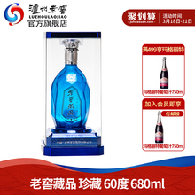【酒厂直营】泸州老窖 老窖藏品酒珍藏 60度680ml浓香型