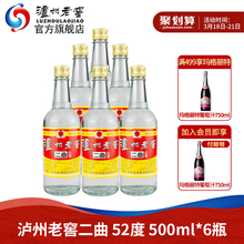 【酒厂直营】泸州老窖二曲白酒 52度 500ml*6瓶浓香型 整箱 白酒