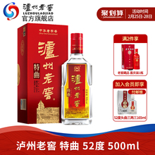 【酒厂自营】泸州老窖中华老字号特曲酒 52度500ml 浓香型白酒