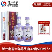 【酒厂自营】泸州老窖 42度六年陈头曲 满月喜酒 500ml*2浓香白酒
