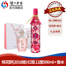阖蛑堇辖12度 红瓶 酒厂自营 500ml 2018版桃花醉 顽味香水