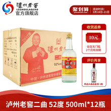 【酒厂直营】泸州老窖二曲白酒 52度 500ml*12瓶浓香型 整箱