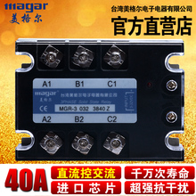 3840Z直流控交流DC 032 台湾美格尔三相固态继电器MGR 40A