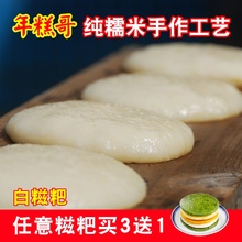 【年糕哥】白糍粑 农家白糍粑 宁波块 少油煎 香脆粘糯 沾糖就菜