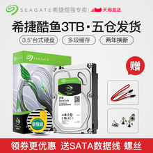 【五仓发货】Seagate/希捷 ST3000DM008 3TB台式机械硬盘3t监控