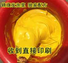 锦旗发泡浆高档金粉 丝网印花材料凸字浆网版制作黄色 锦旗印字浆