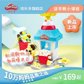 安全无毒 软泥 新品 橡皮泥 创意厨房系列爆米花游戏套装 培乐多