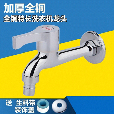 家用全铜体两用老式池拖布池阳台加长拖把4分自来水龙头单冷水嘴