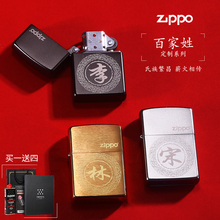 zppo煤油打火机百家姓定制刻字官方原装 打火机zippo正版芝宝男士