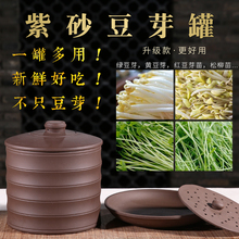原矿紫砂发豆芽罐发菜机陶罐家用全自动大容量 宜兴正品 纯天然