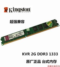 原装正品金士顿KVR DDR3 2G 1333 4G 8G 1600 DDR3台式电脑内存条
