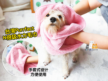 台湾Purrfect宠物猫咪狗狗N倍吸水力毛巾浴巾手套式毛巾吸水神器