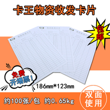 卡王物资收发卡片双面使用物资收发卡物料卡仓库出入卡存货卡材料卡仓库物料卡库存卡仓库记账存卡进销库存卡