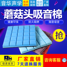 隔音棉墙体蘑菇头吸音棉室内自粘ktv录音棚琴房隔音材料防火海绵