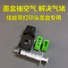 IP2780墨盒吸墨夹 佳能MP288 IP1188 IP1180 MG2580S MP259 MP236