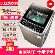 长虹10KG全自动洗衣机家用波轮热烘干6.5kg迷你小型滚筒甩干一体