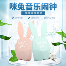咪兔学生音乐床头子声控电子静音智能闹钟创意多功能可爱卡通儿童