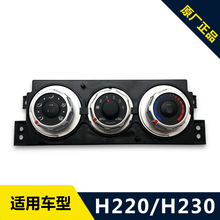 V3手动空调控制器 空调档位开关 前空调面板总成 H220 中华H230
