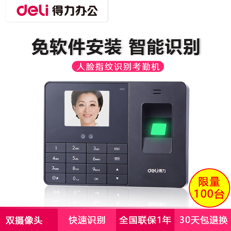 中控智慧DF100钉钉手机云考勤机 远程打卡机