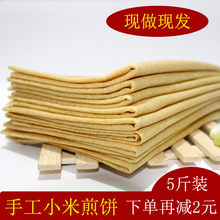 山东老式煎饼农家手工小米煎饼玉米面大煎饼五斤杂粮粗粮软煎饼