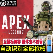 APEX英雄自动识别枪械配硬件压枪芯片主播专用辅助黑科技全鼠标