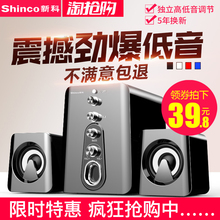 新科 Shinco 807电脑音响台式家用小音箱笔记本迷你超重低音炮影响蓝牙插卡u盘有线USB多媒体有源喇叭电视